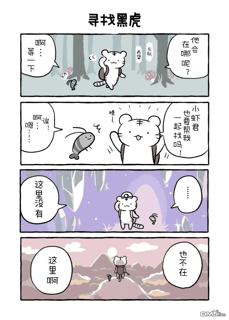 白虎和黑虎 [番外] 一切的开始 第2页