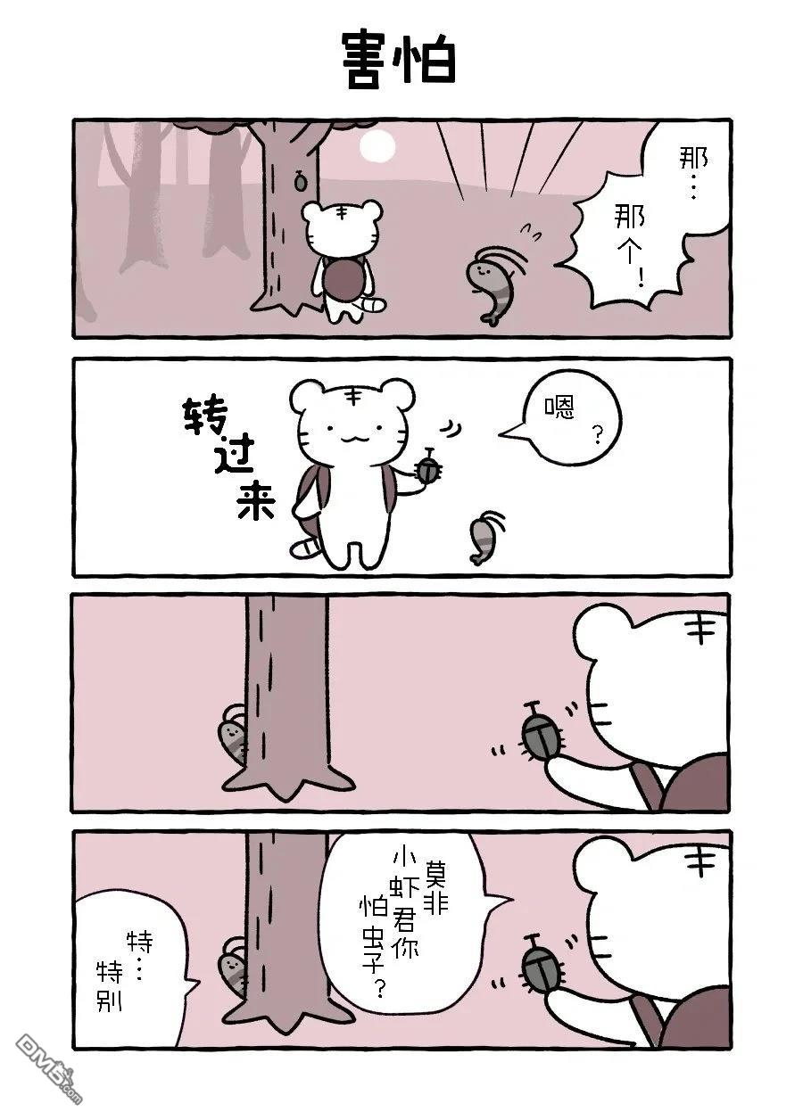 白虎和黑虎 [番外] 一切的开始 第3页