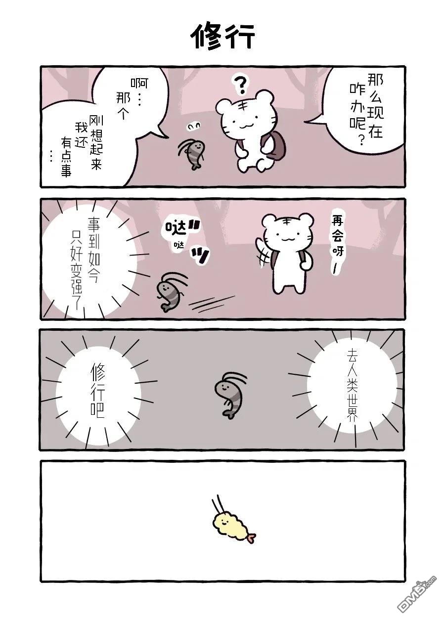 白虎和黑虎 [番外] 一切的开始 第4页