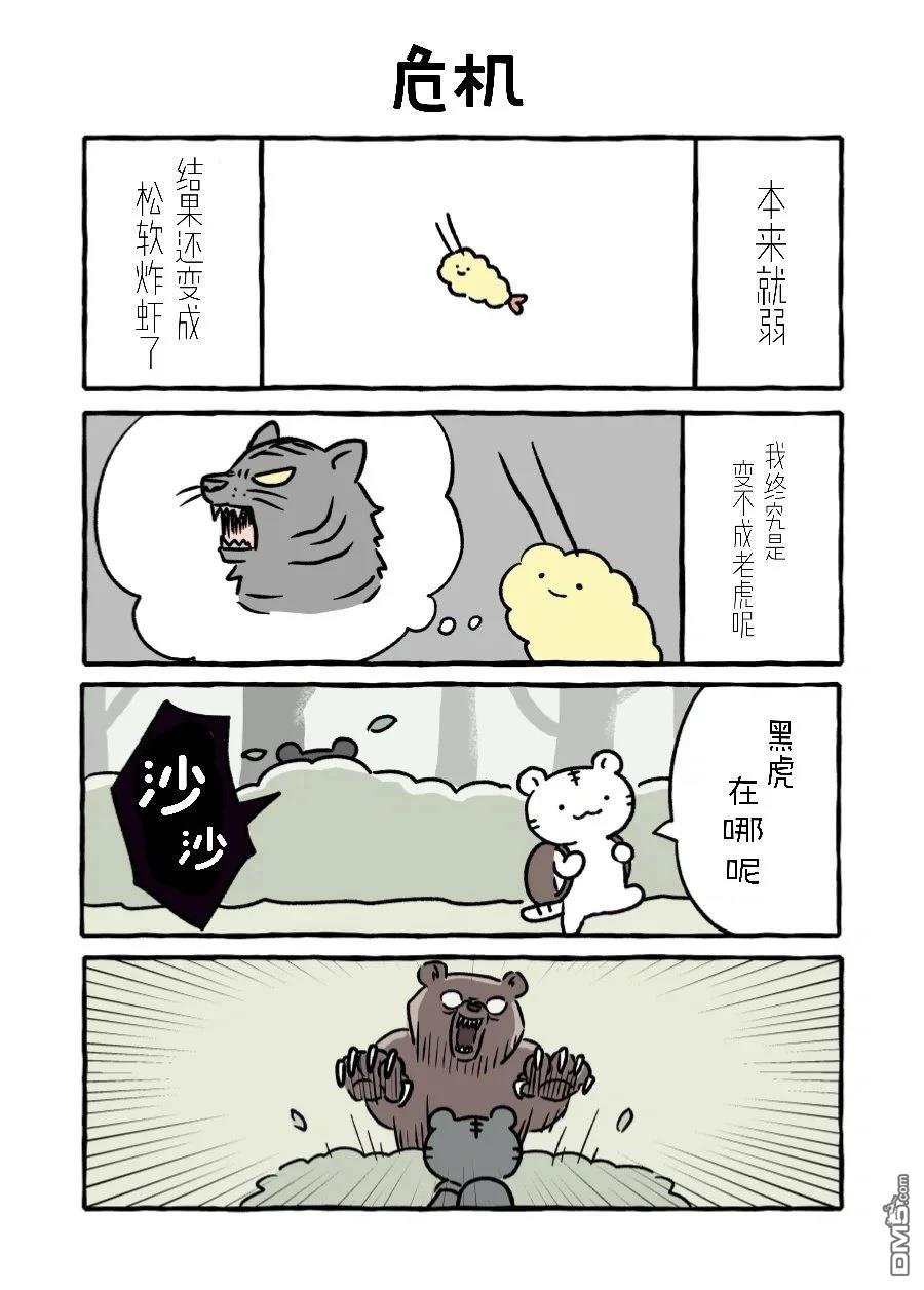 白虎和黑虎 [番外] 一切的开始 第5页
