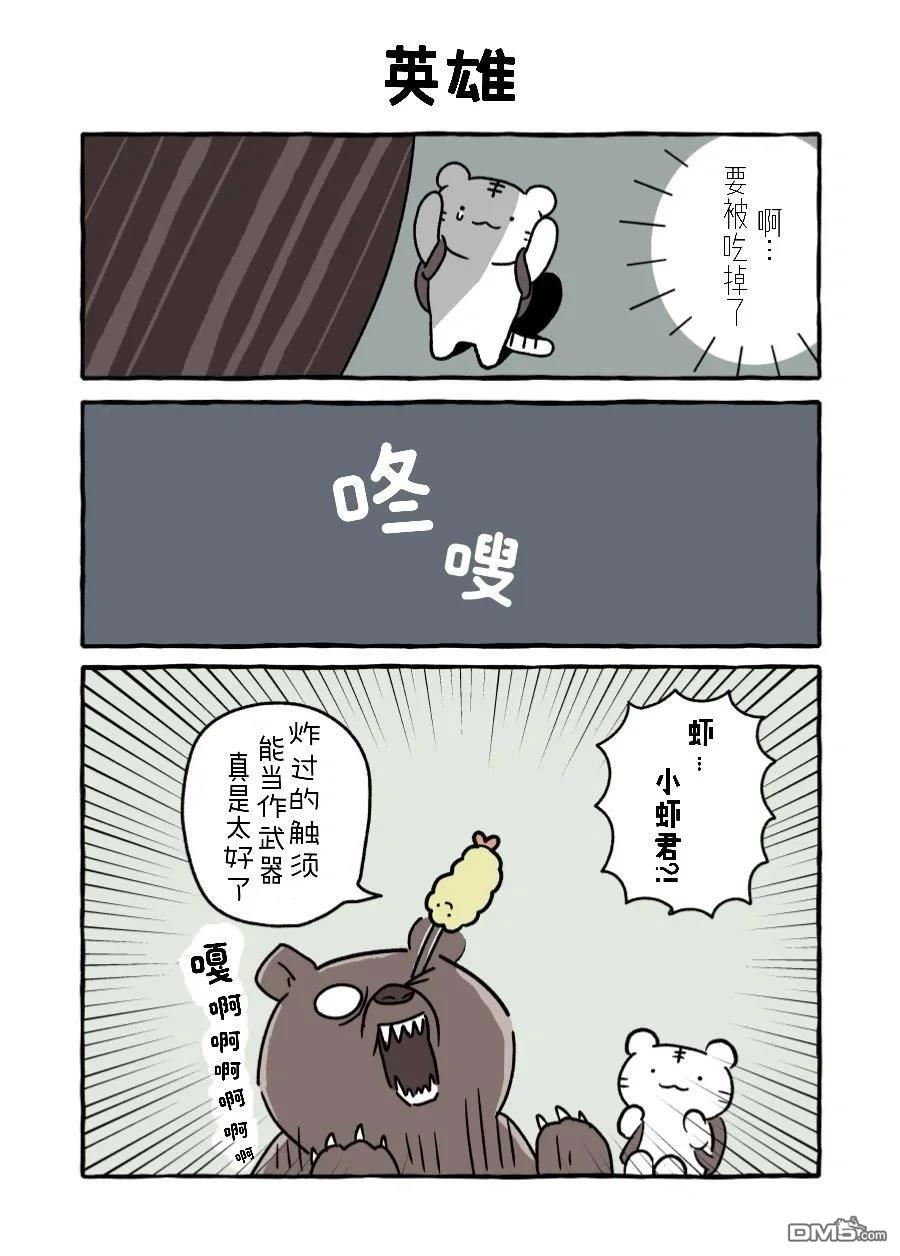 白虎和黑虎 [番外] 一切的开始 第6页