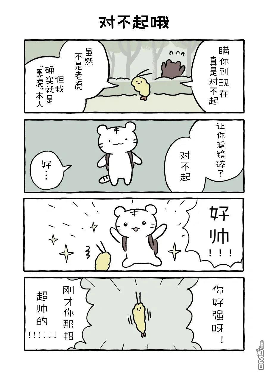 白虎和黑虎 [番外] 一切的开始 第7页