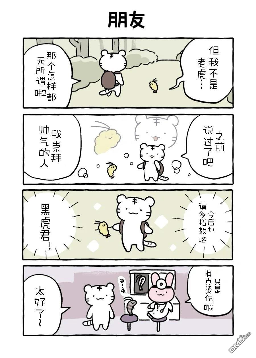 白虎和黑虎 [番外] 一切的开始 第8页