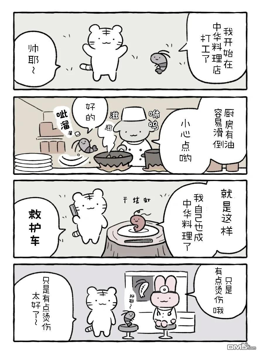 白虎和黑虎 [番外] 黑虎君打工记 第1页