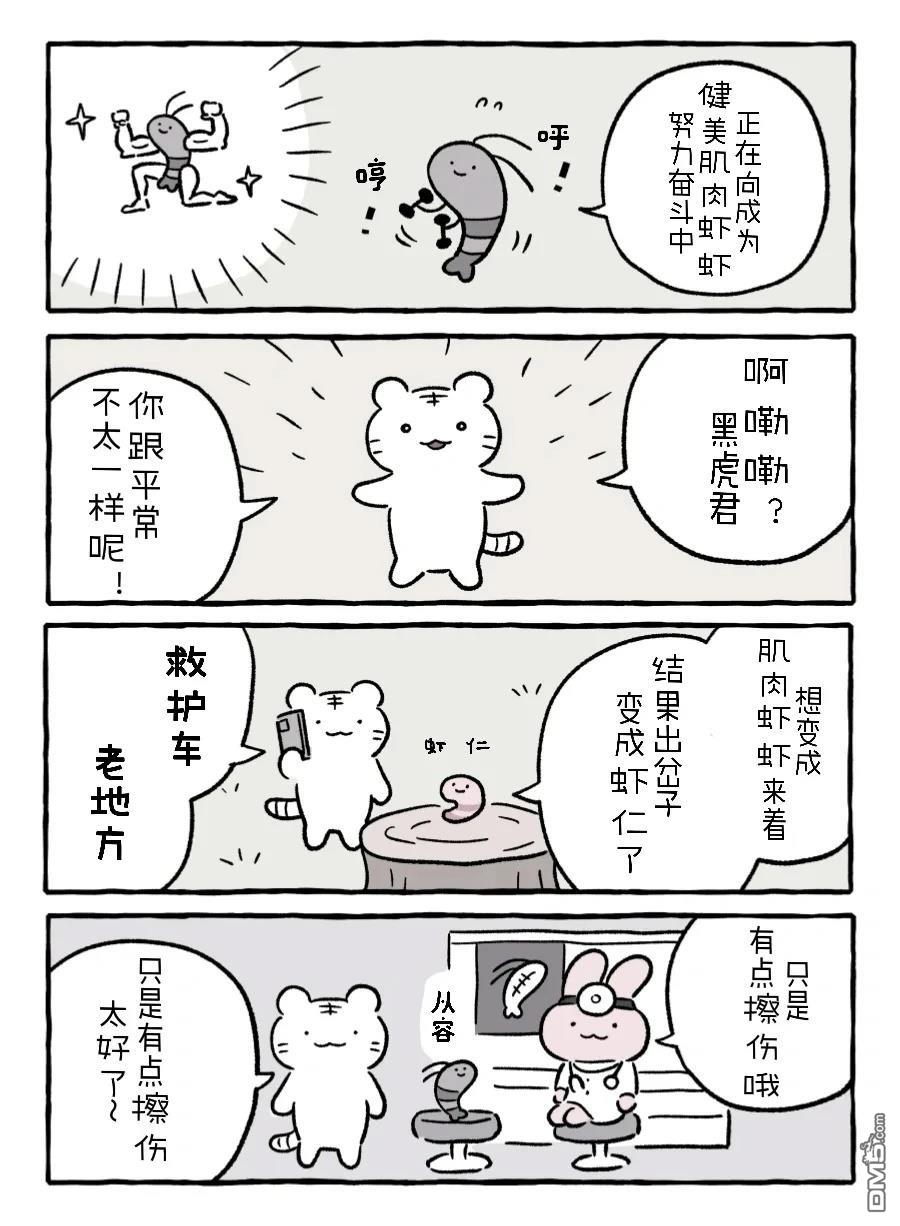 白虎和黑虎 [番外] 黑虎君打工记 第2页