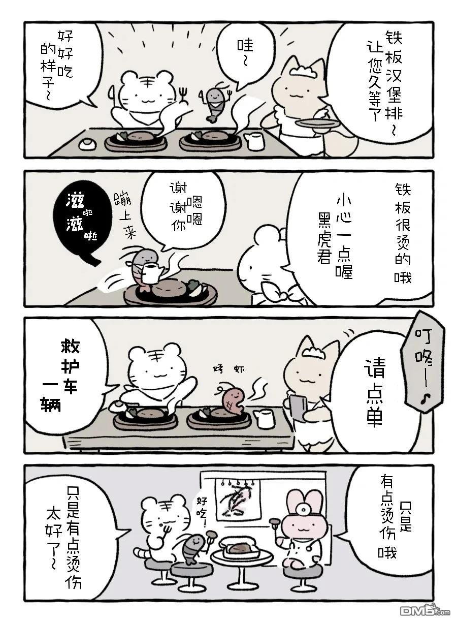 白虎和黑虎 [番外] 黑虎君打工记 第3页