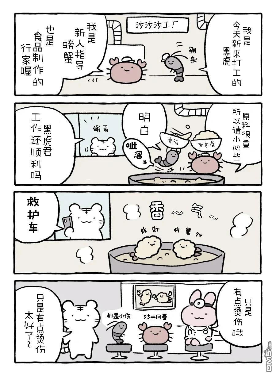 白虎和黑虎 [番外] 黑虎君打工记 第4页
