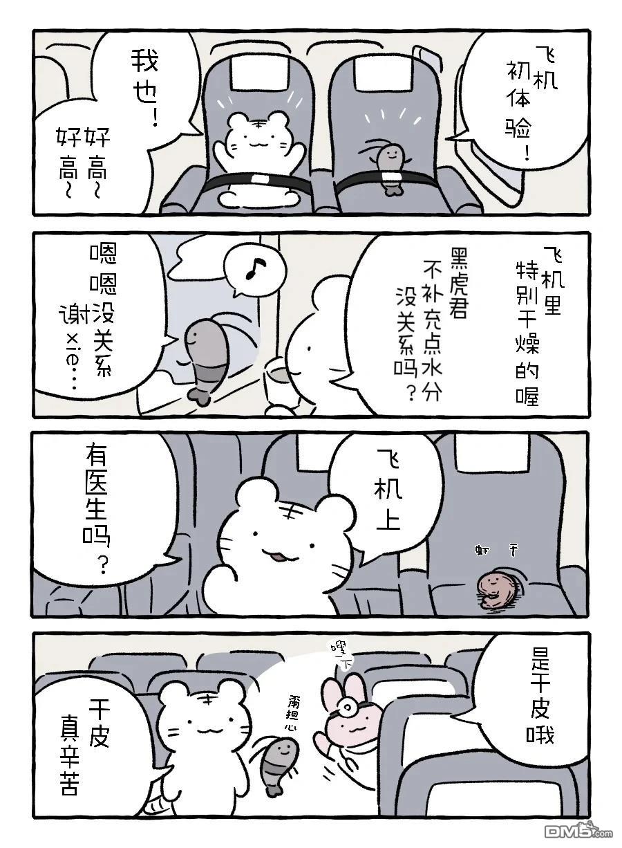 白虎和黑虎 [番外] 虎虎s的工厂见学 第2页