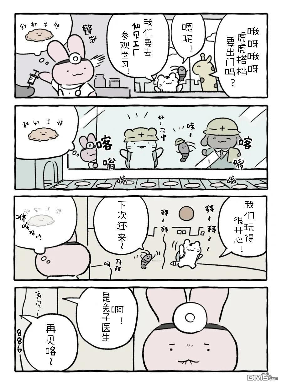 白虎和黑虎 [番外] 虎虎s的工厂见学 第3页