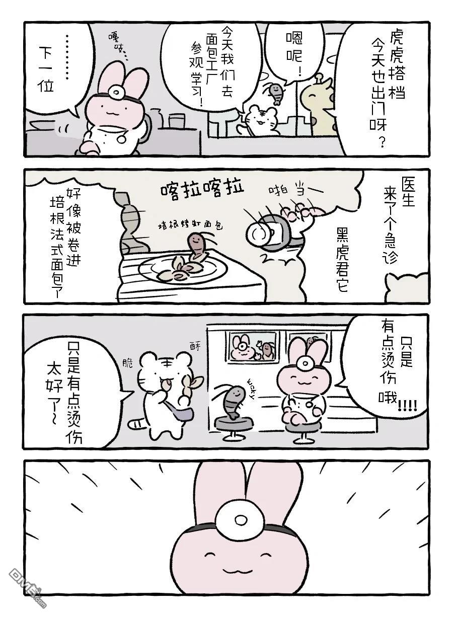 白虎和黑虎 [番外] 虎虎s的工厂见学 第4页