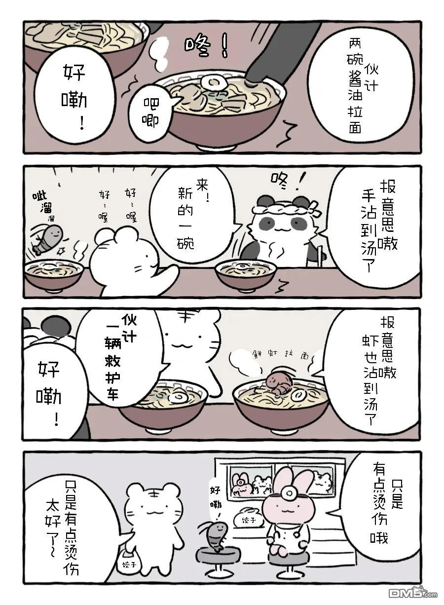 白虎和黑虎 [番外] 饺子拉面和饭团 第1页