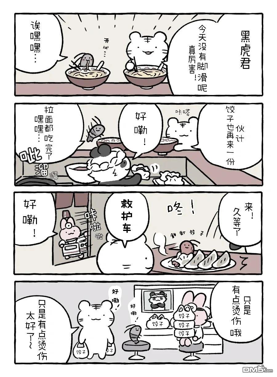 白虎和黑虎 [番外] 饺子拉面和饭团 第2页