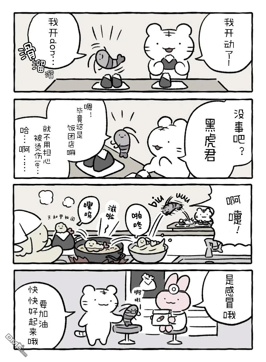 白虎和黑虎 [番外] 饺子拉面和饭团 第3页