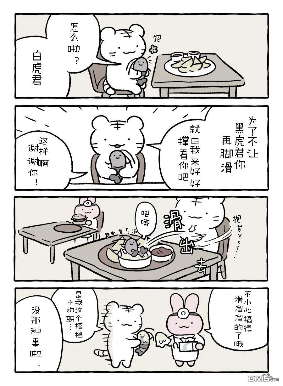 白虎和黑虎 [番外] 饺子拉面和饭团 第4页