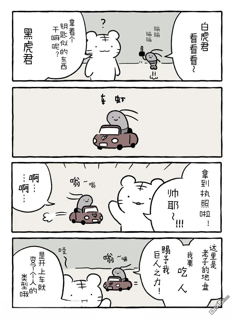 白虎和黑虎 [番外] 日常生活四则 第2页