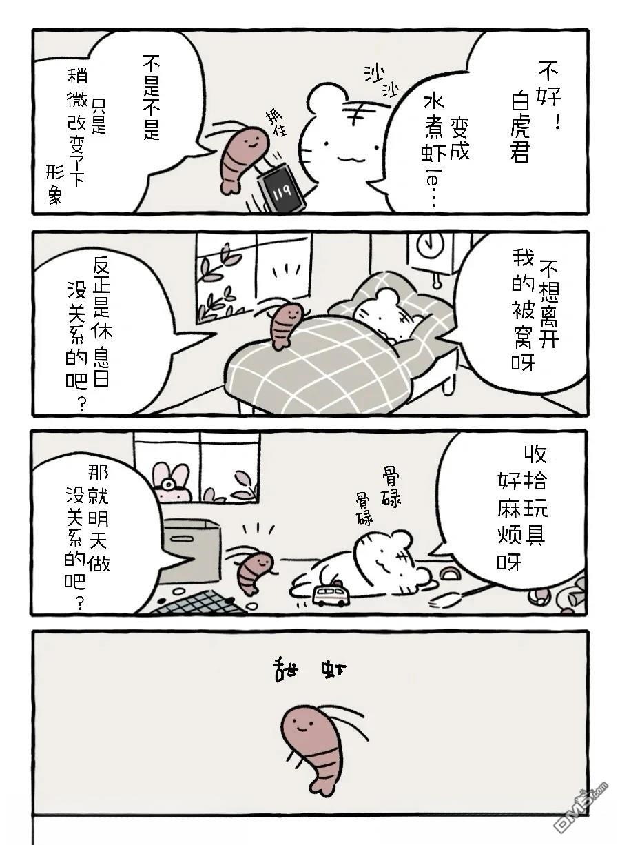 白虎和黑虎 [番外] 日常生活四则 第3页