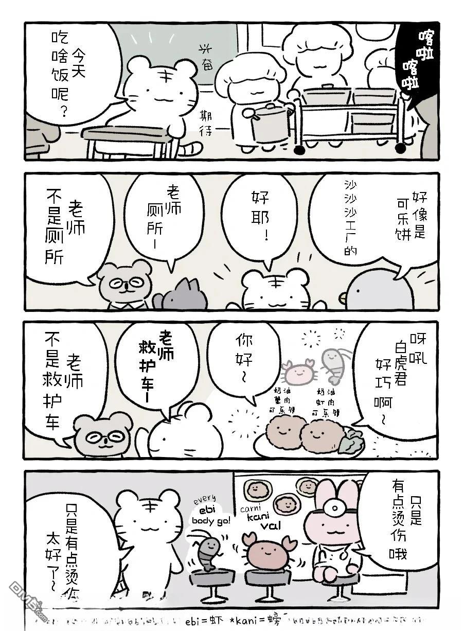白虎和黑虎 [番外] 日常生活四则 第4页