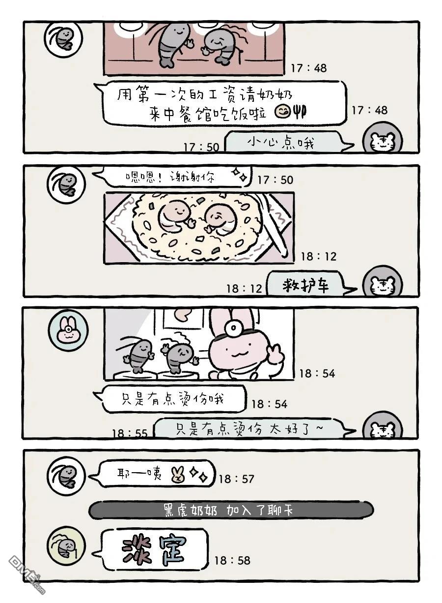 白虎和黑虎 [番外] 兔子医生的ptsd 第1页