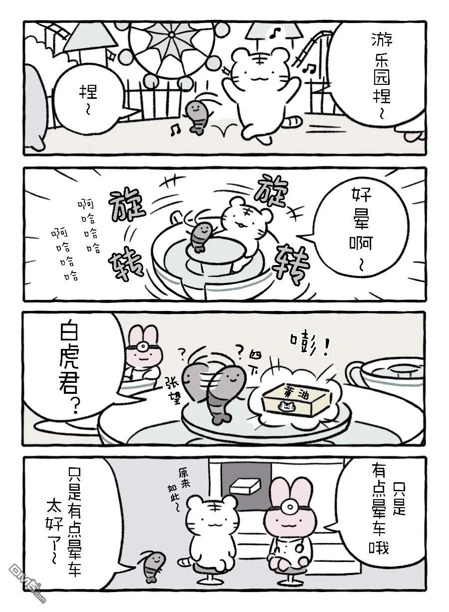 白虎和黑虎 [番外] 兔子医生的ptsd 第2页