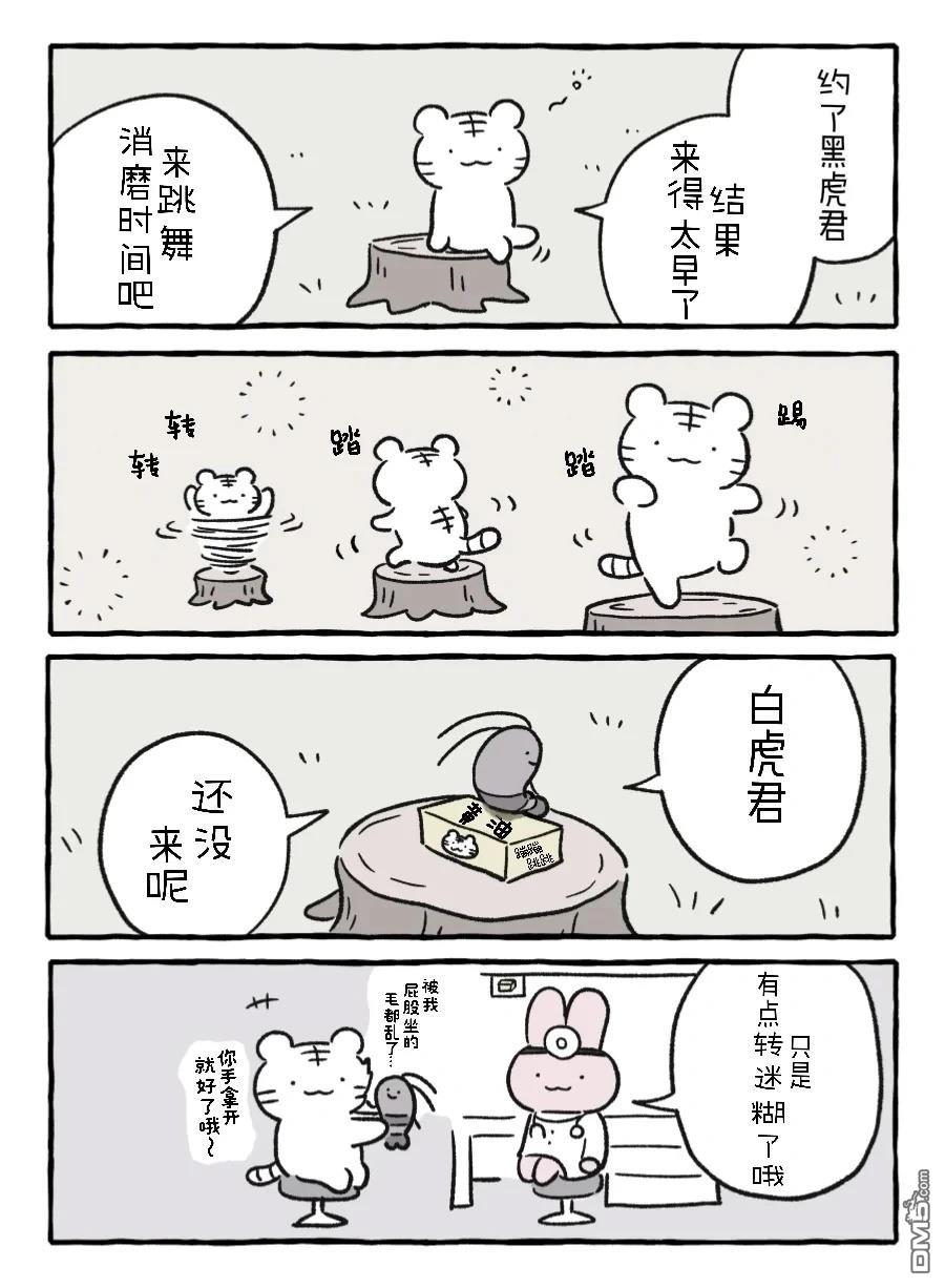 白虎和黑虎 [番外] 兔子医生的ptsd 第3页