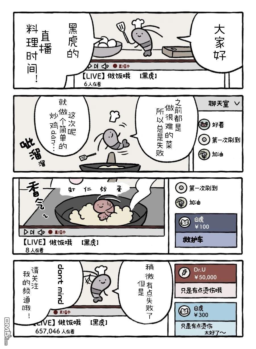 白虎和黑虎 [番外] 兔子和狗的初见 第1页
