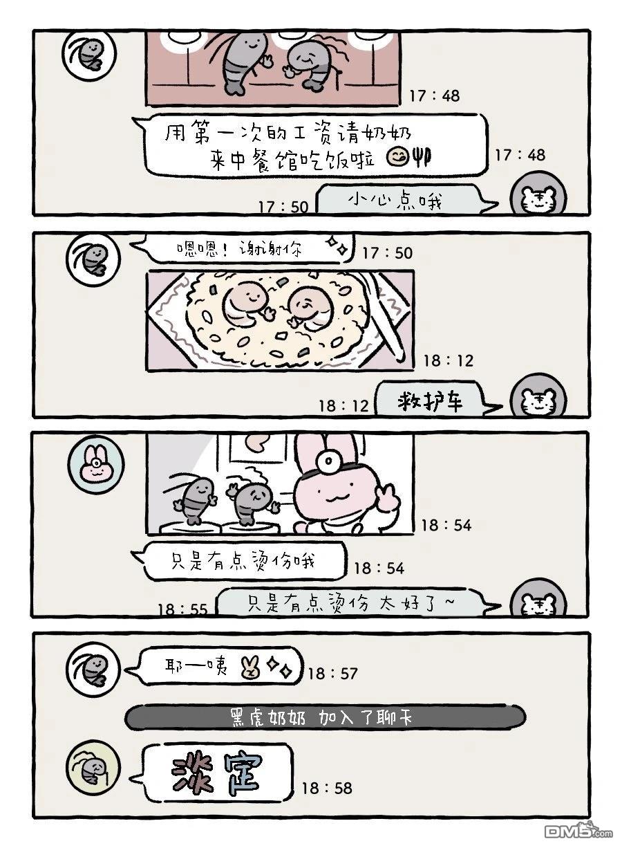 白虎和黑虎 [番外] 兔子和狗的初见 第2页