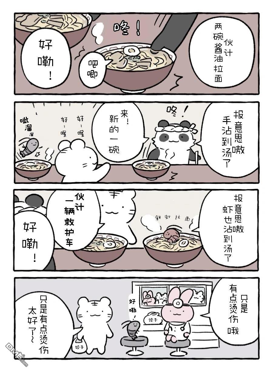 白虎和黑虎 [番外] 兔子和狗的初见 第4页
