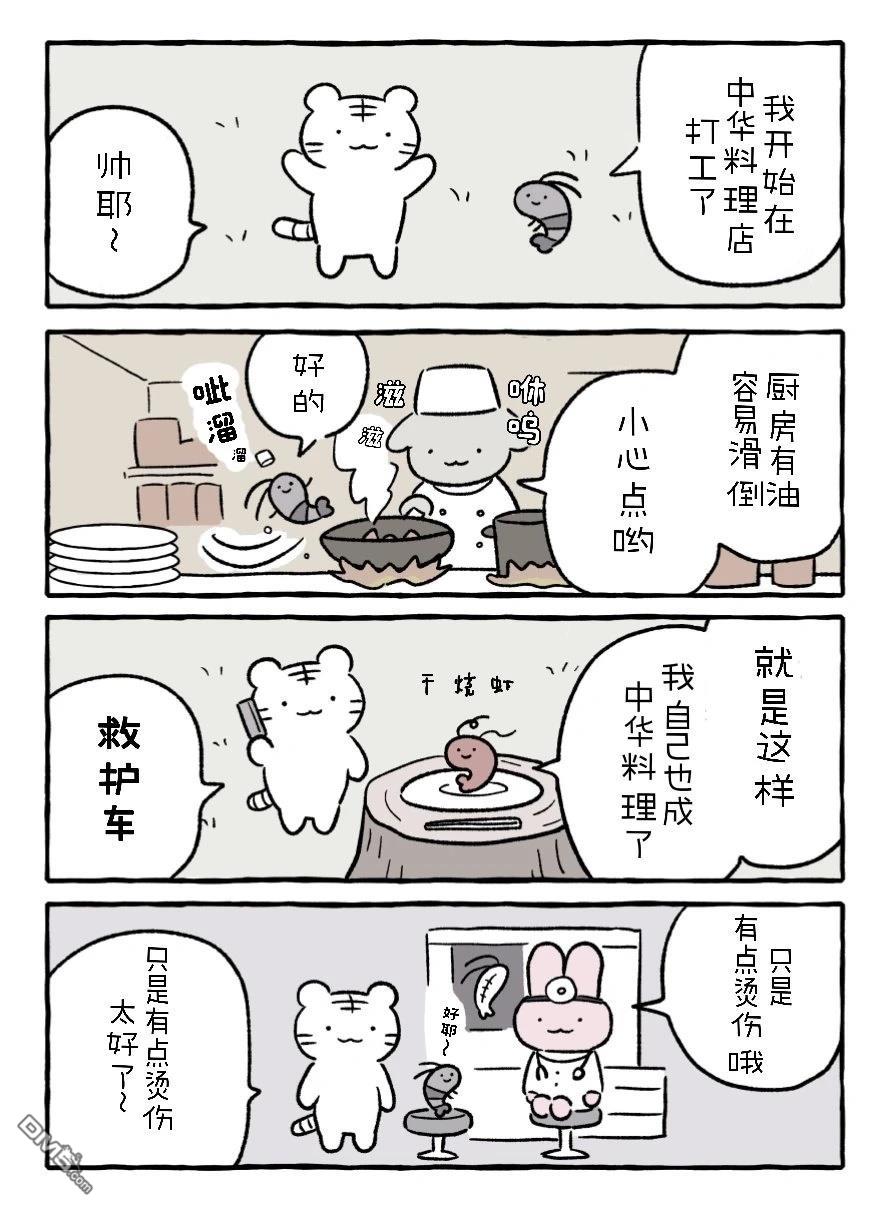 白虎和黑虎 [番外] 兔子和狗的初见 第6页