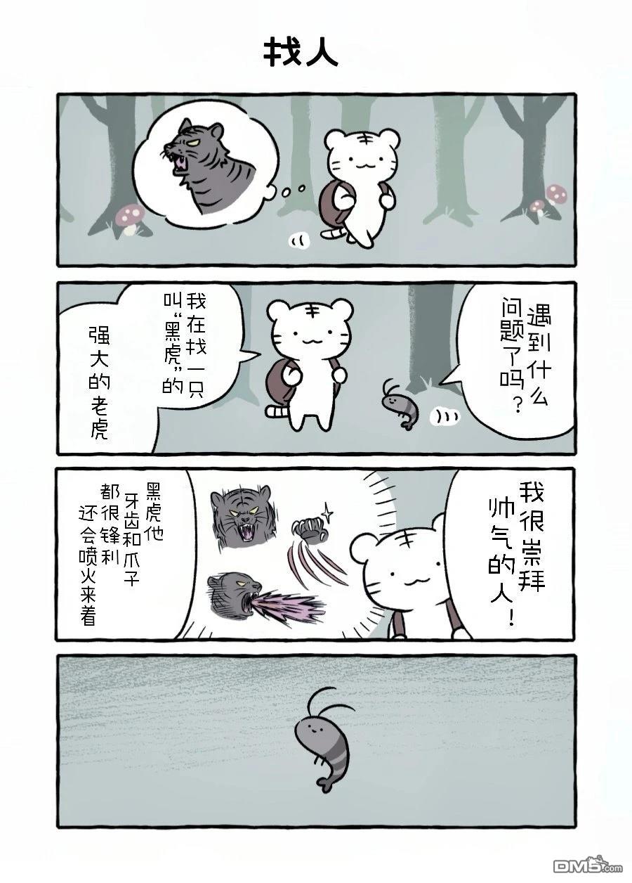 白虎和黑虎 [番外] 兔子和狗的初见 第7页