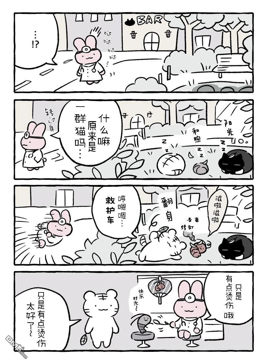 白虎和黑虎 [番外] 兔子和狗的初见 第8页