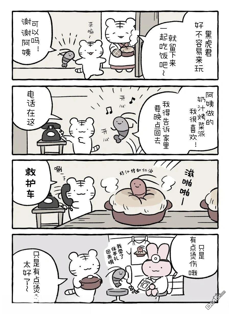 白虎和黑虎 [番外] 地狱笑话 第1页