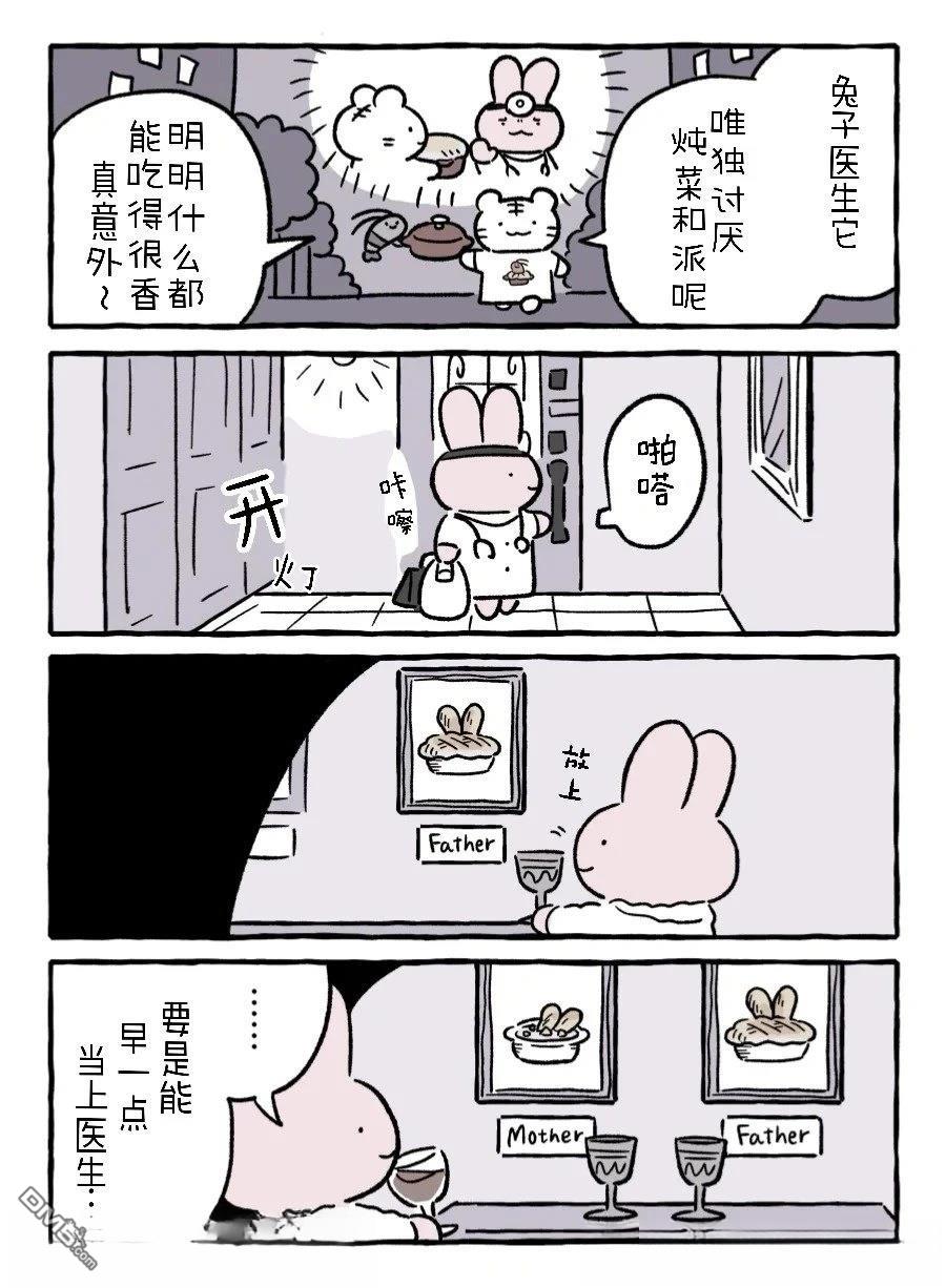 白虎和黑虎 [番外] 地狱笑话 第2页