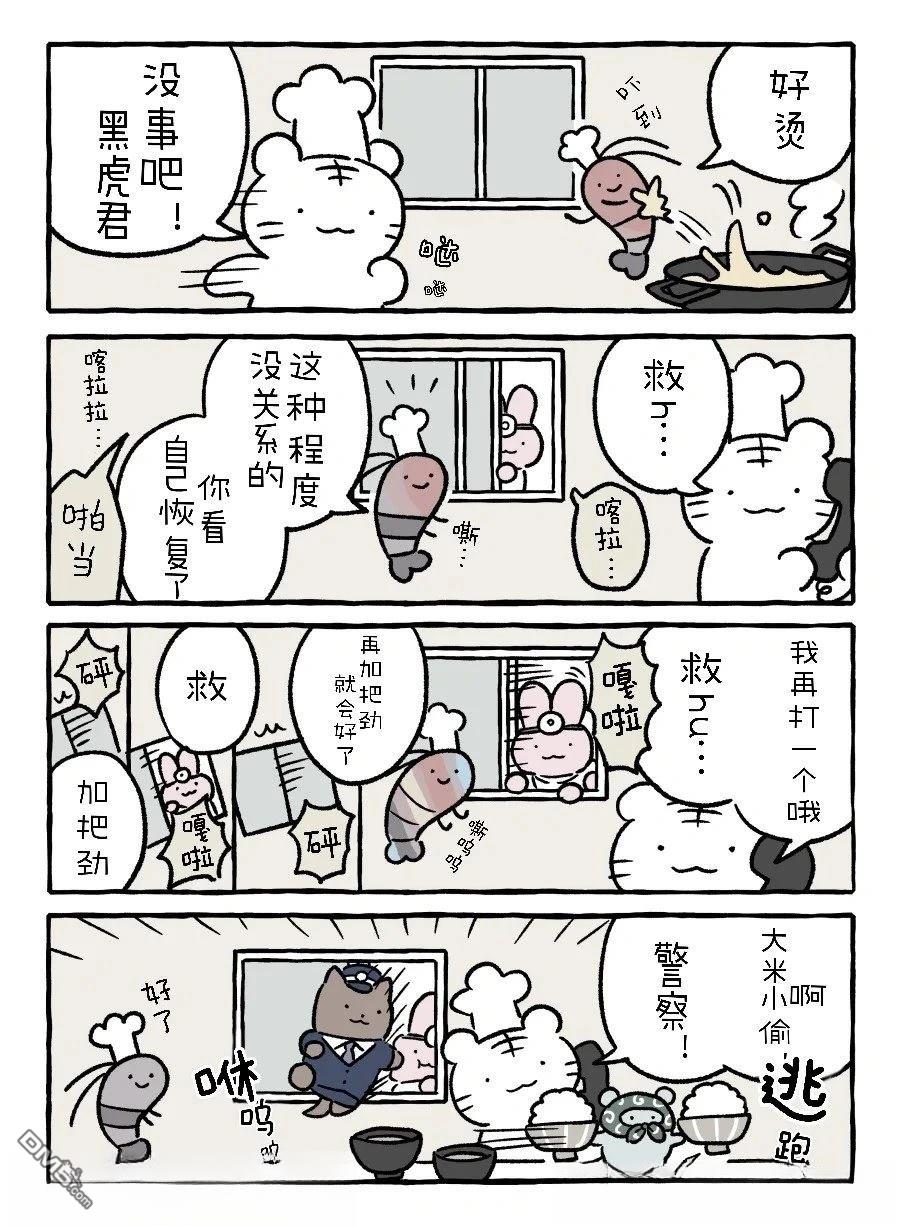 白虎和黑虎 [番外] 地狱笑话 第3页