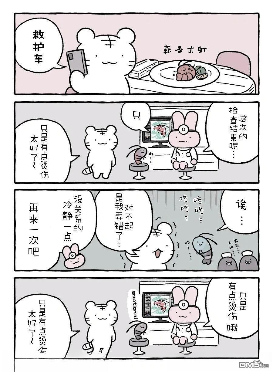 白虎和黑虎 [番外] 地狱笑话 第4页