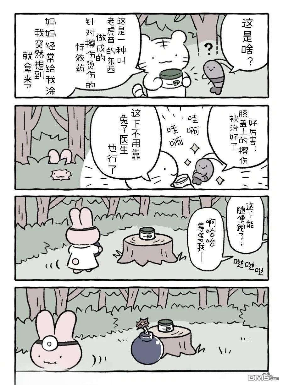 白虎和黑虎 [番外] 地狱笑话 第5页