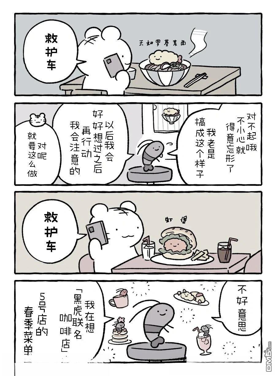 白虎和黑虎 [番外] 地狱笑话 第6页