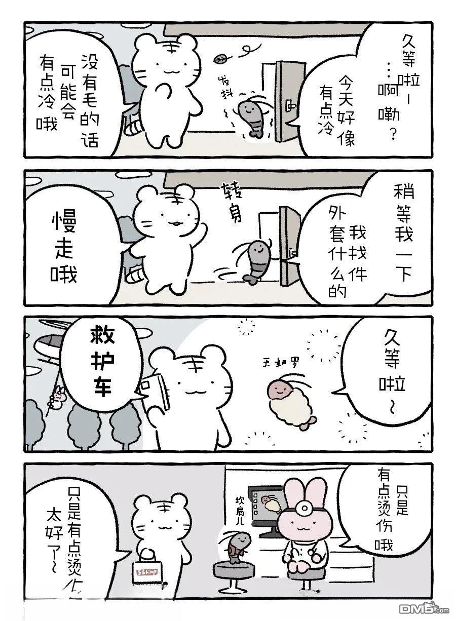 白虎和黑虎 [番外] 地狱笑话 第8页