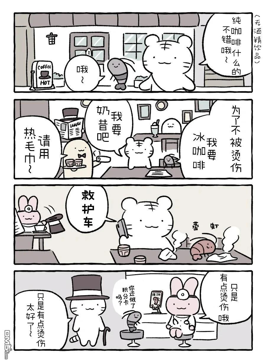 白虎和黑虎 [番外] 掉马了 第1页