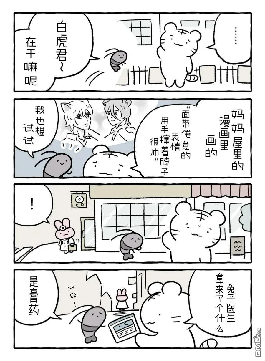 白虎和黑虎 [番外] 掉马了 第2页