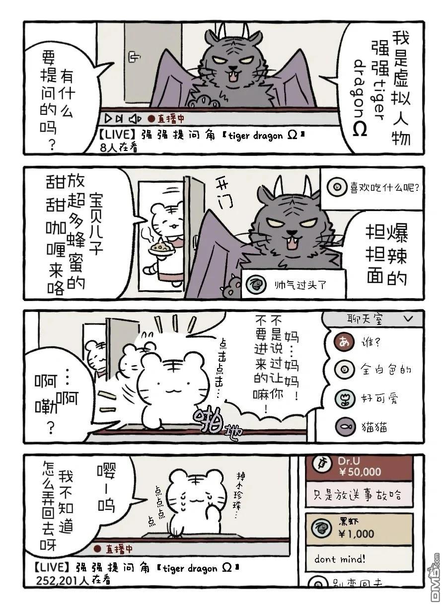 白虎和黑虎 [番外] 掉马了 第3页