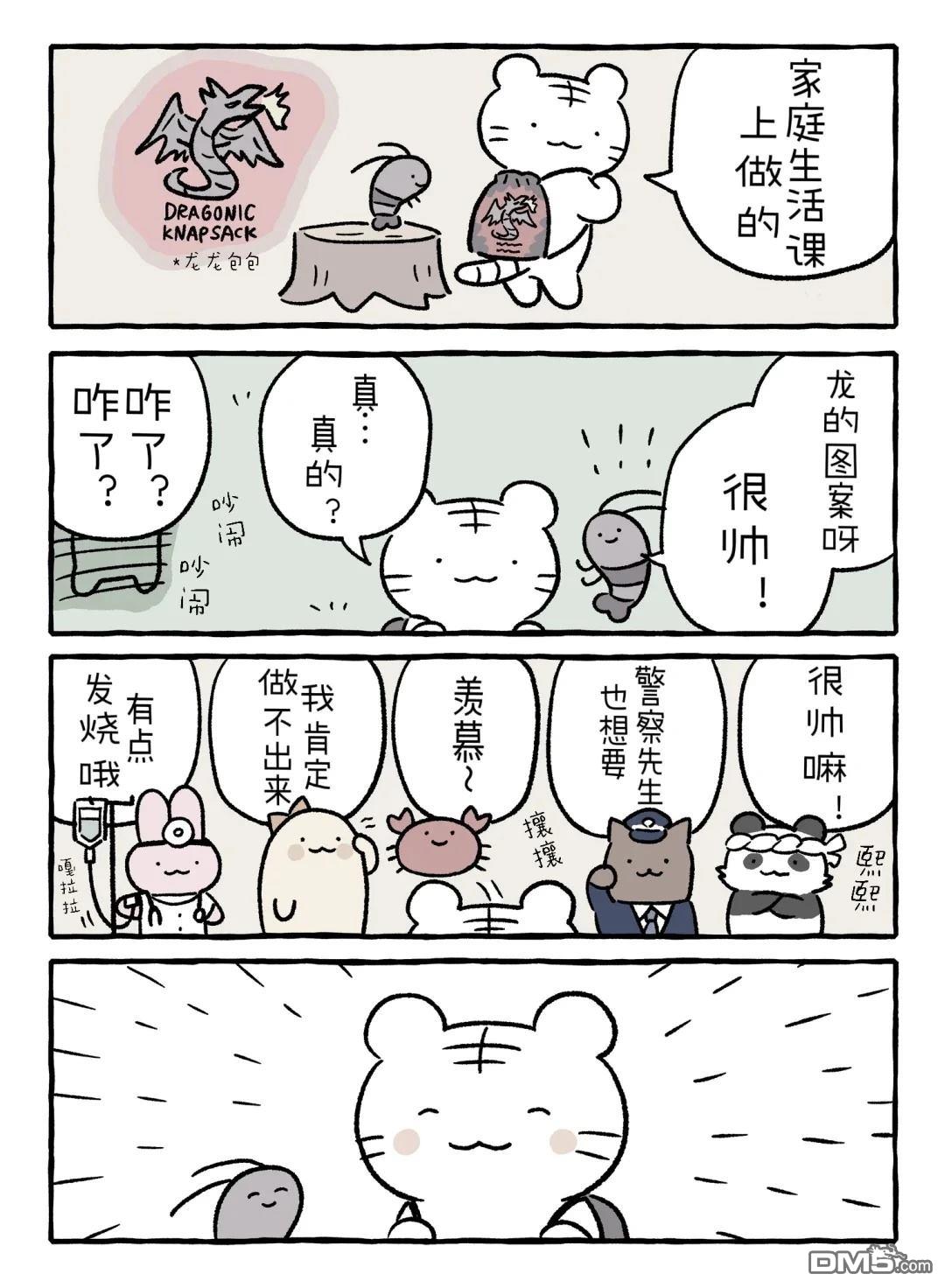 白虎和黑虎 [番外] 掉马了 第4页