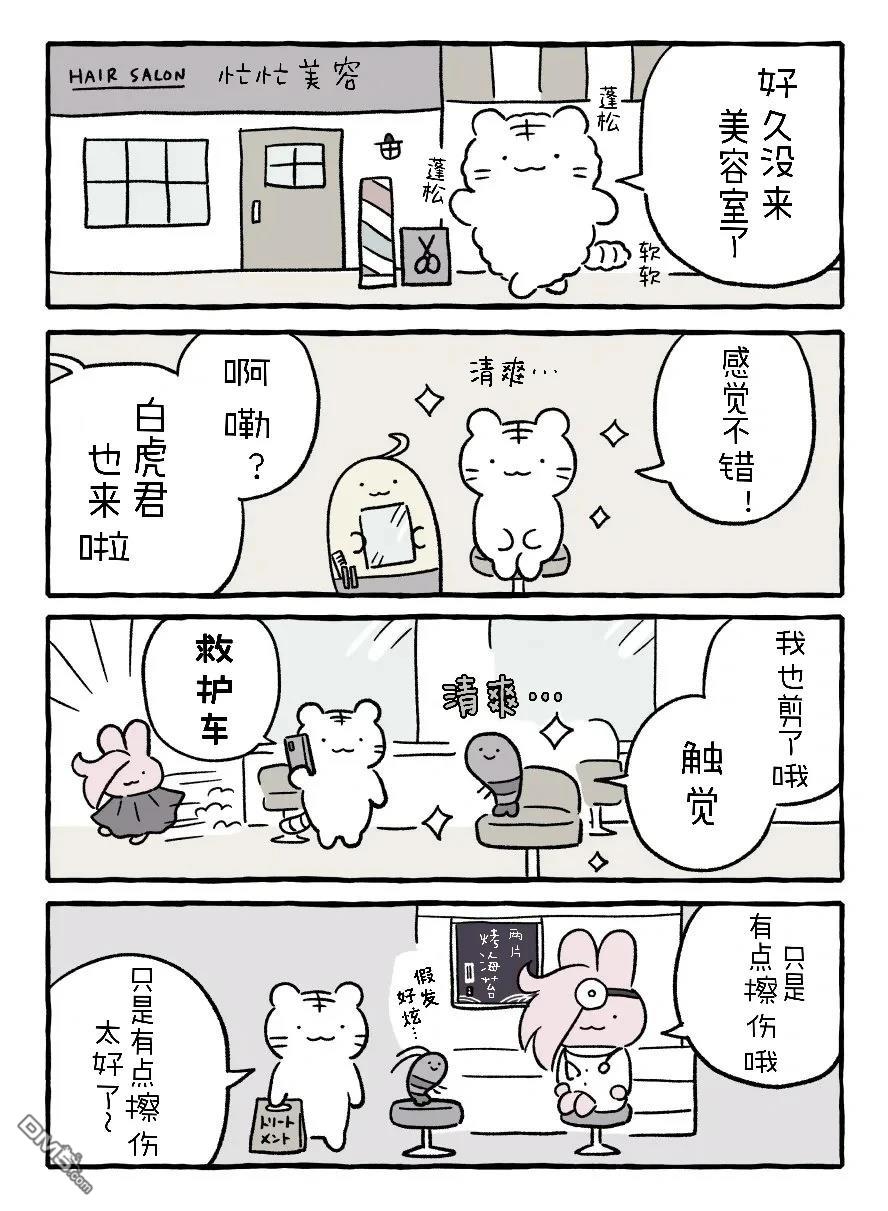 白虎和黑虎 [番外] 剑玉 第1页