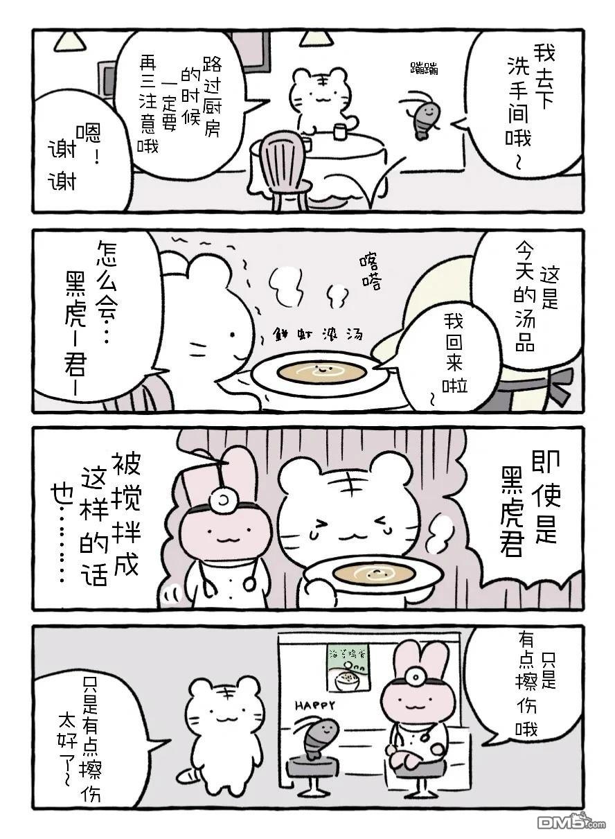 白虎和黑虎 [番外] 剑玉 第2页
