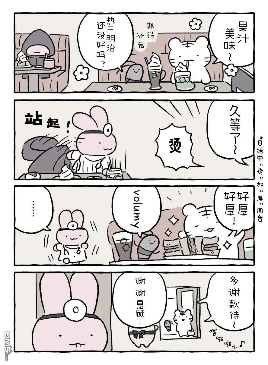 白虎和黑虎 [番外] 剑玉 第3页