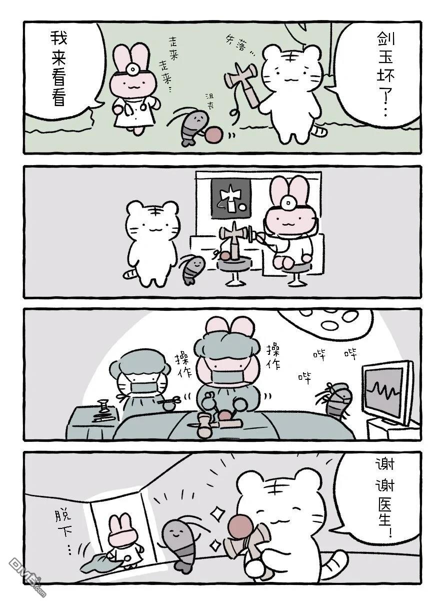 白虎和黑虎 [番外] 剑玉 第4页