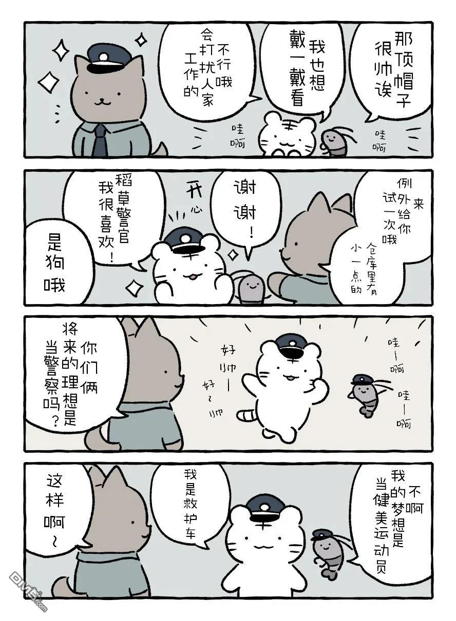 白虎和黑虎 [番外] 剑玉 第5页