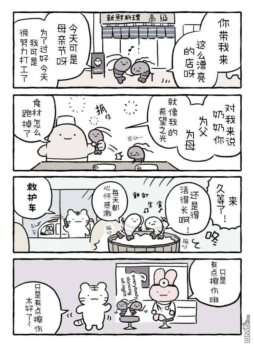 白虎和黑虎 [番外] 母亲节和救世主 第2页
