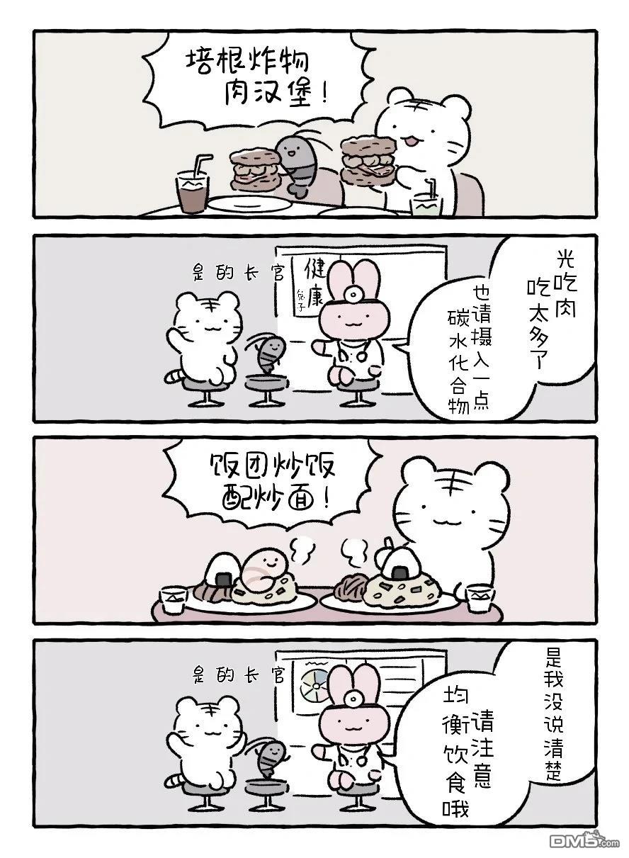 白虎和黑虎 [番外] 母亲节和救世主 第3页