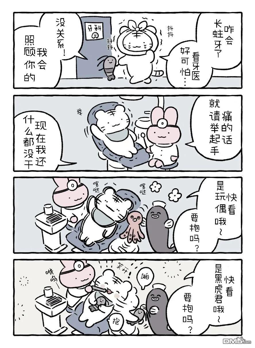 白虎和黑虎 [番外] 母亲节和救世主 第4页