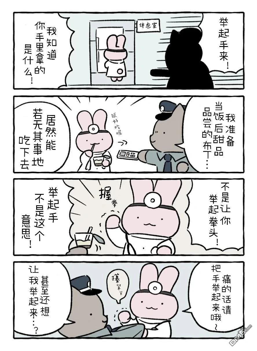 白虎和黑虎 [番外] 母亲节和救世主 第5页